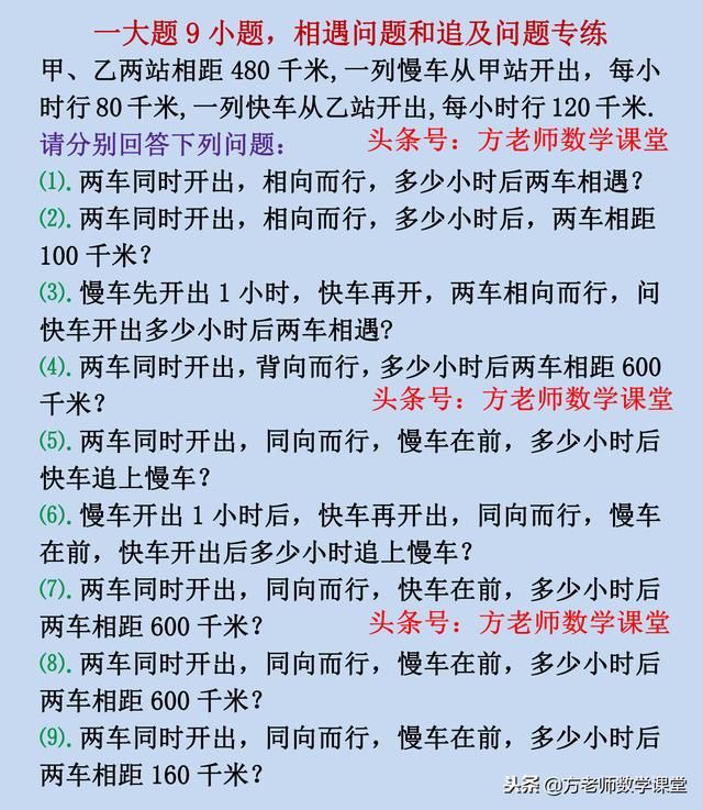數學7上 一大題9小題 一元一次方程應用題 相遇和追及問題專練 頭條新聞