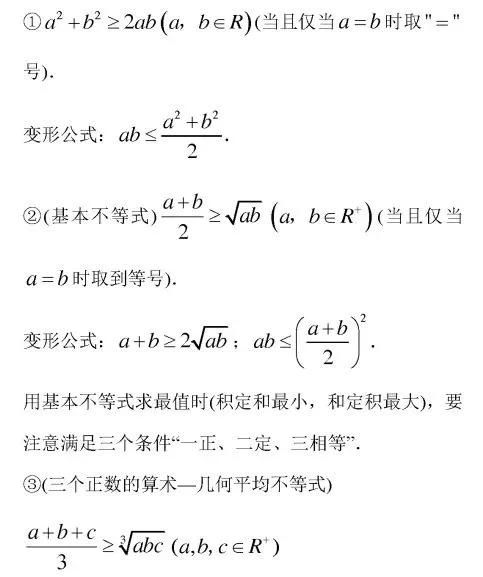 高中不等式有哪些重要公式結論 複習階段不能少的總結 頭條新聞