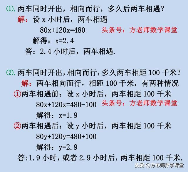 數學7上 一大題9小題 一元一次方程應用題 相遇和追及問題專練 頭條新聞